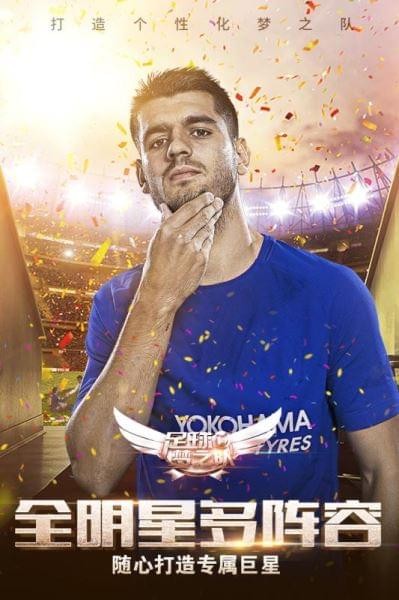 足球梦之队截图3