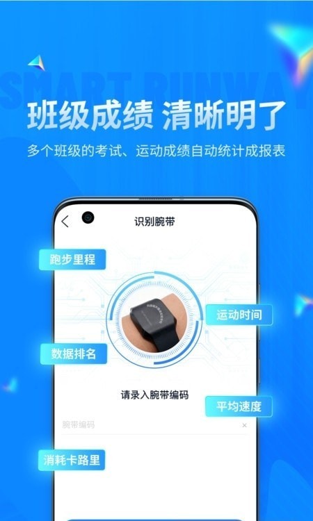 校园智慧跑道截图2