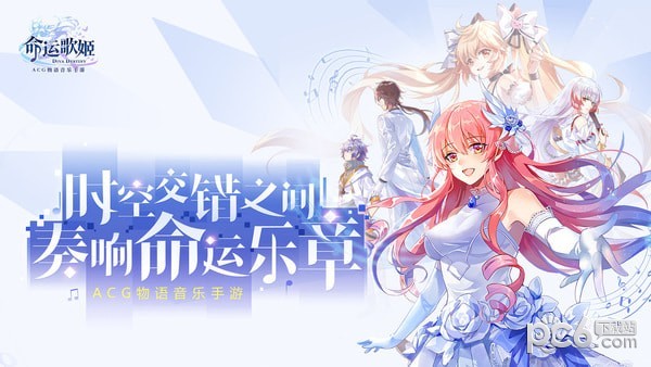 命运歌姬果盘版截图2