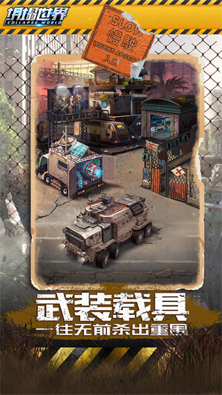 坍塌世界0.1折截图2