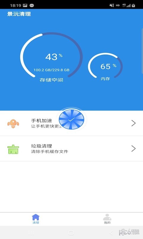 景沅清理截图0