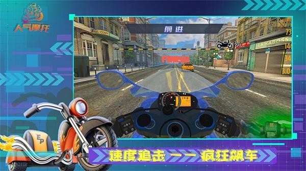 人气摩托截图4