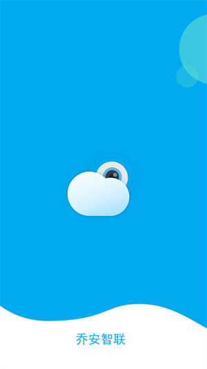 乔安智联截图0
