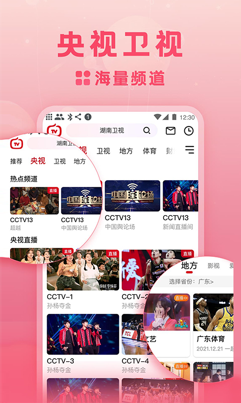 全民电视直播截图1