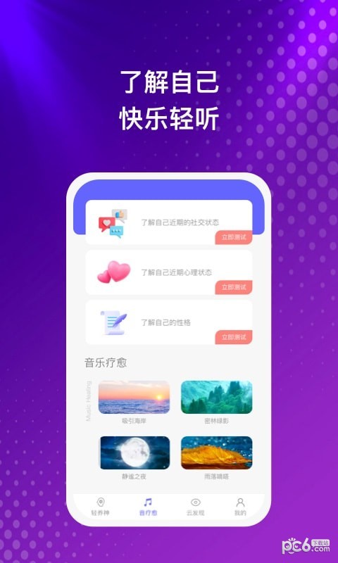 云之音截图3