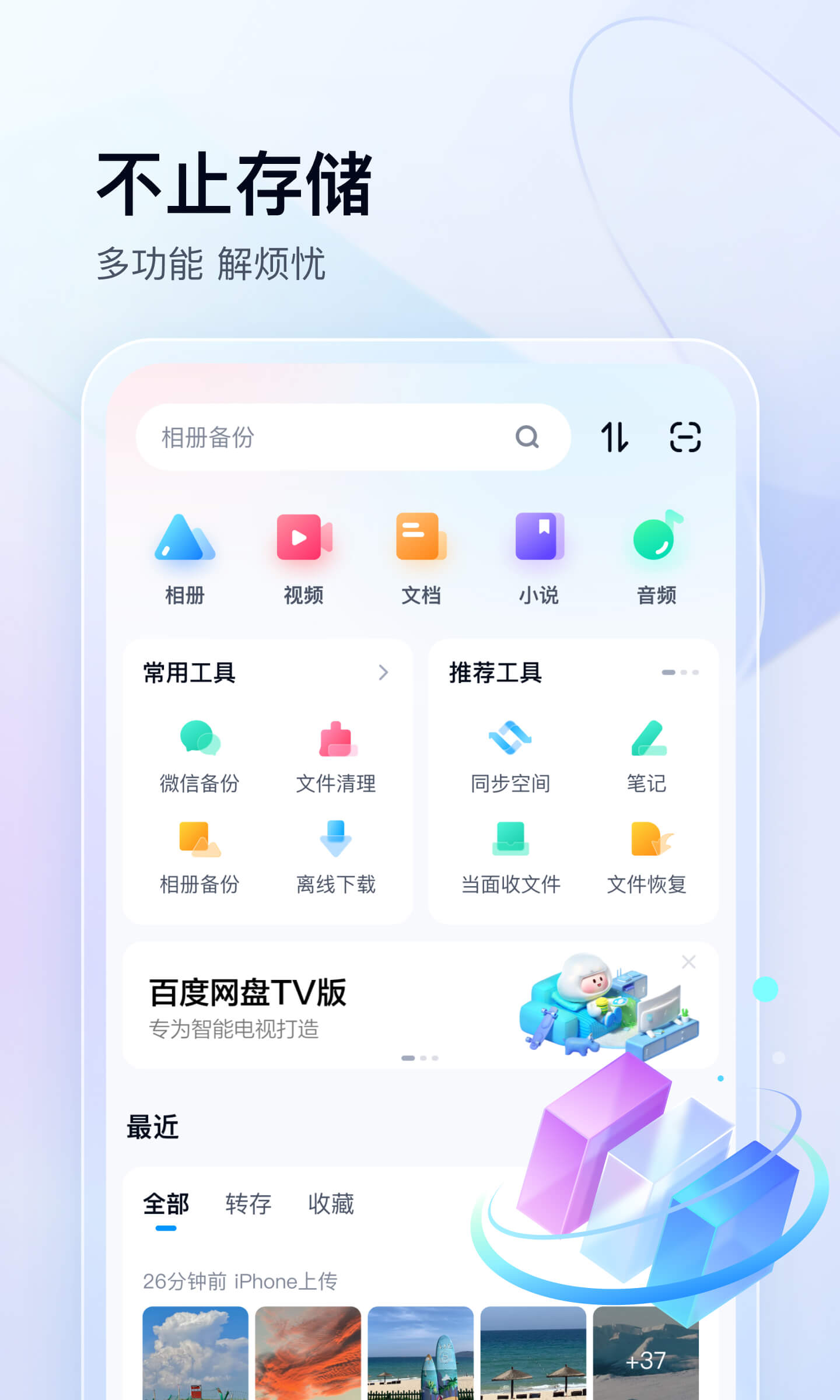百度网盘助手截图0