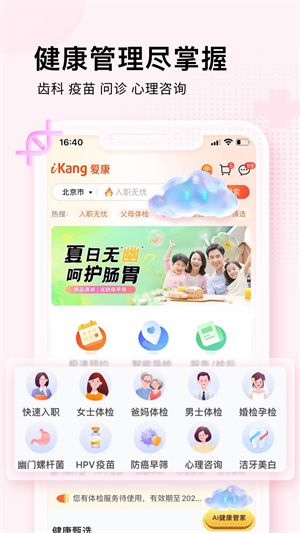 爱康约体检查报告截图3