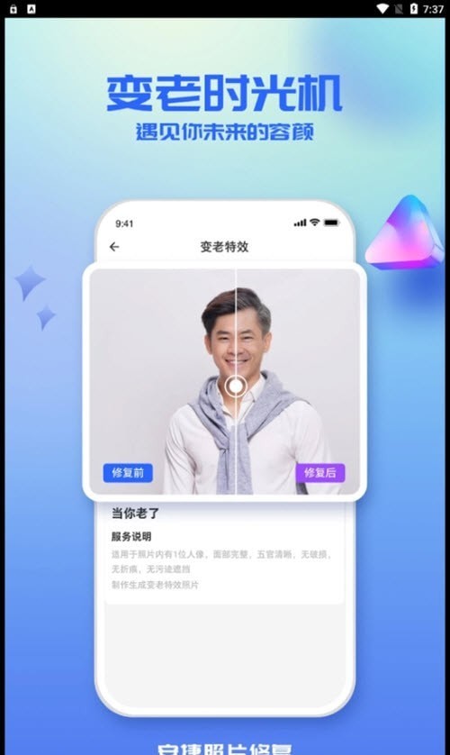 安捷照片修复截图1