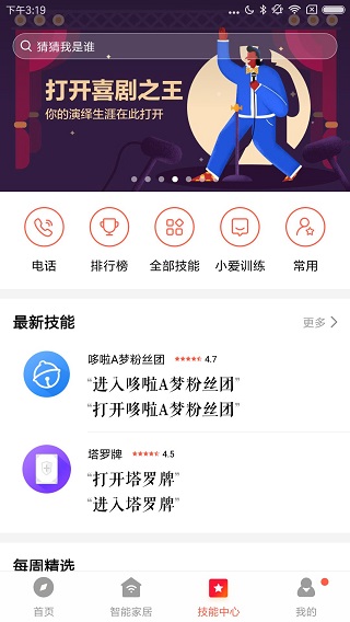 小爱音乐截图1