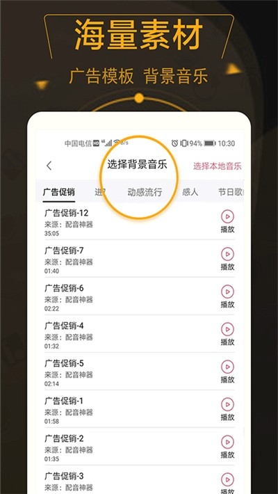 广告配音师截图2