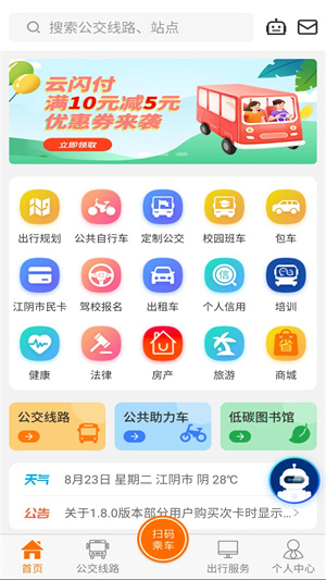 全澄通截图3