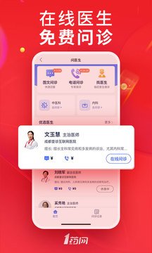 1药网截图1