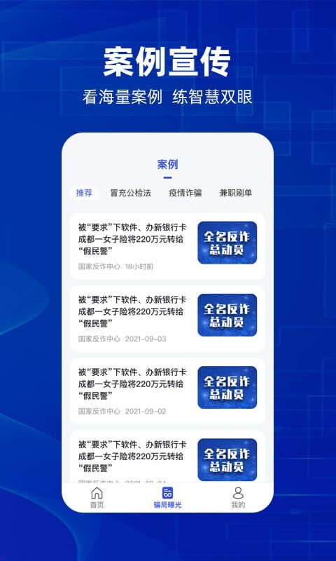 防诈骗维权宝截图2