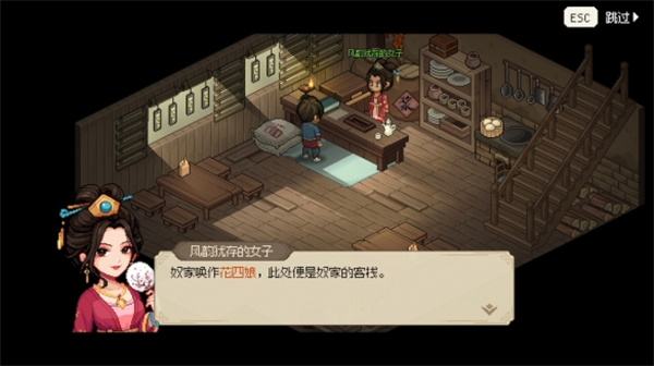 大侠立志传截图3