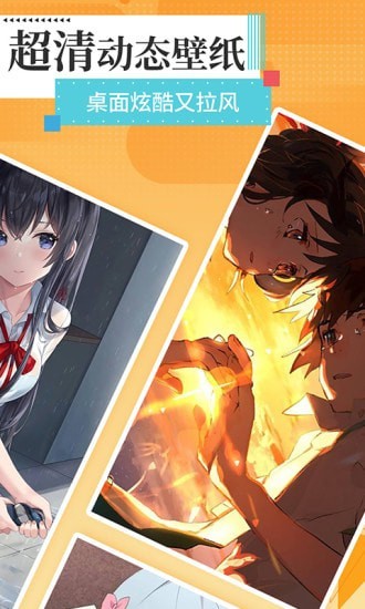 动态桌面壁纸大全截图0