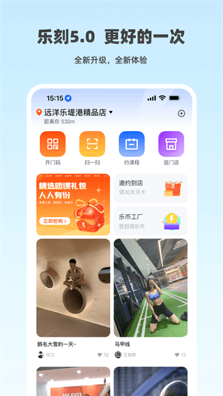 乐刻运动截图1