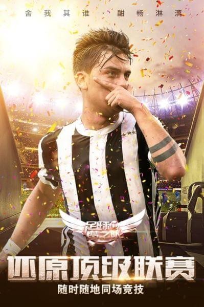 足球梦之队截图2