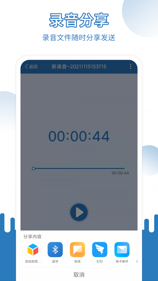 易录音截图3