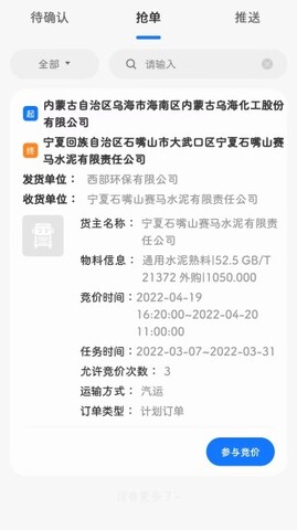 我找车司机截图4