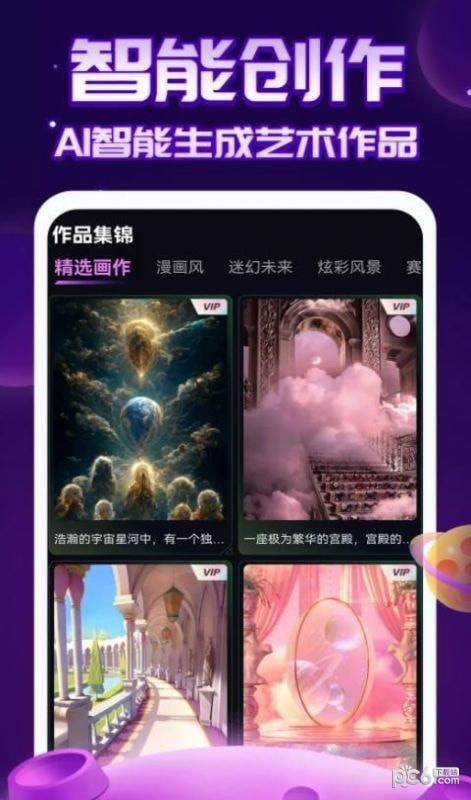 AI绘画指绘截图1