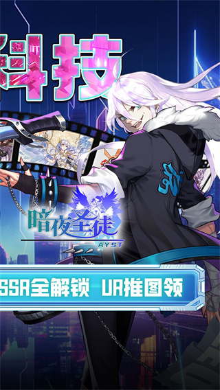 暗夜圣徒截图1