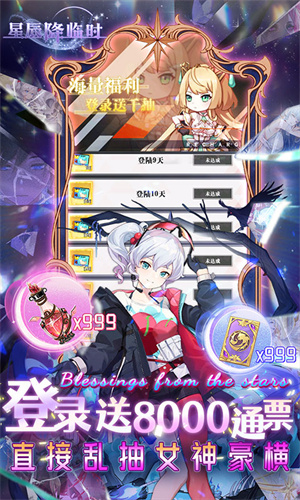 星辰降临时(三千万全系英雄海)截图3