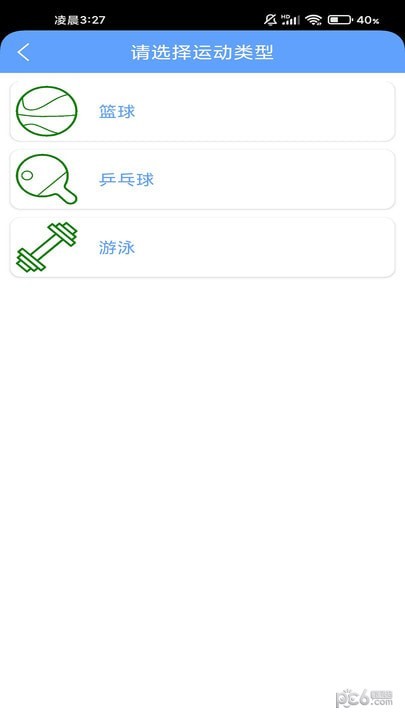 掌上运动宝截图3