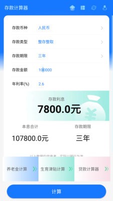 存款计算器截图3