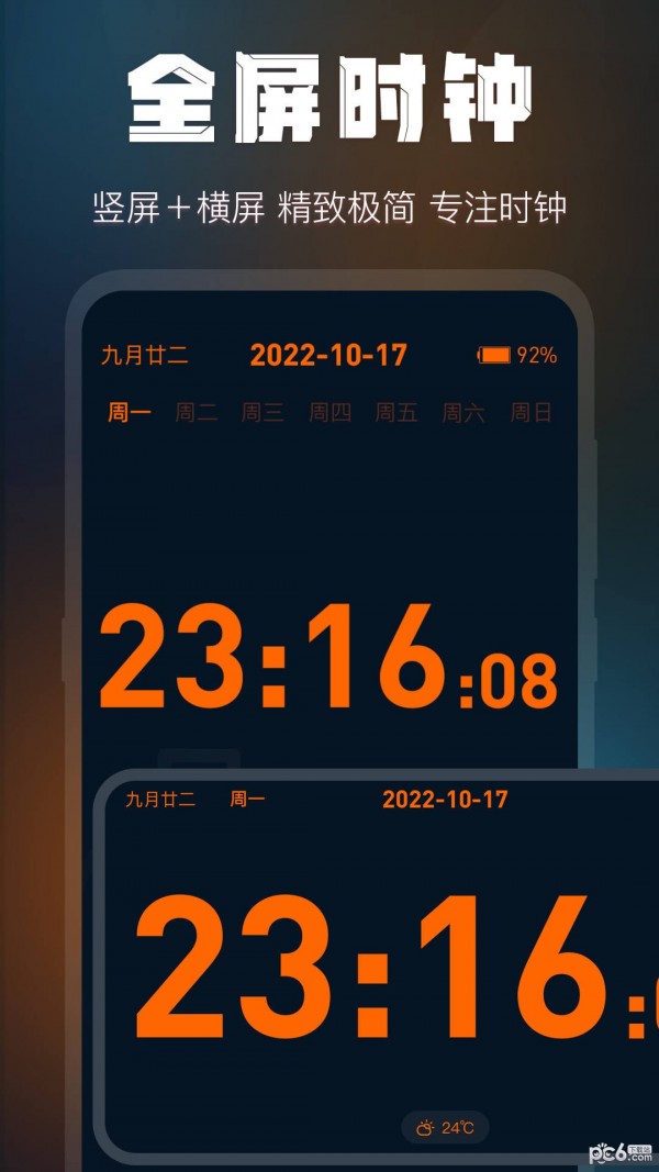 全屏桌面时钟截图1
