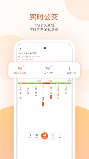 连云港掌上公交截图2