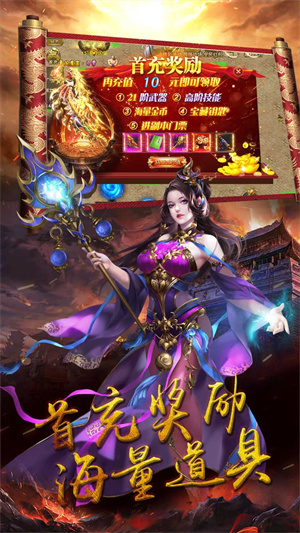 御天传奇(传奇争霸)截图3