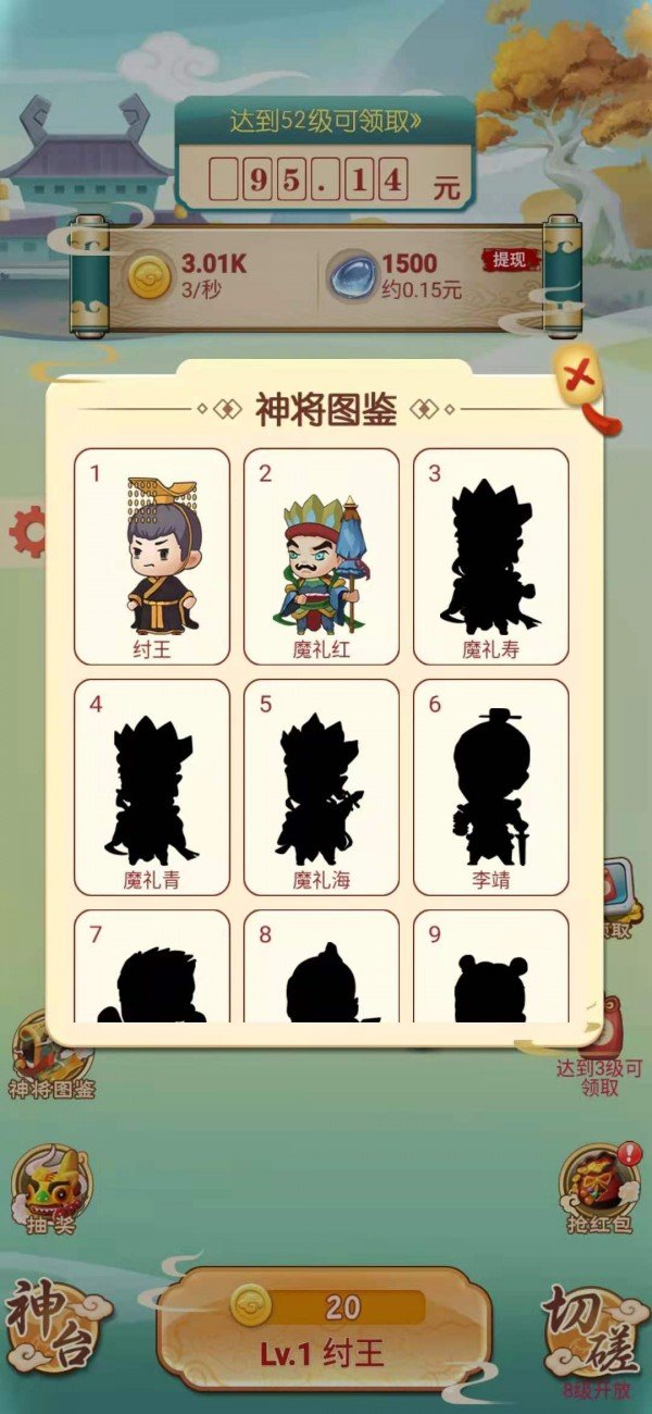 福运封神游戏红包版截图1