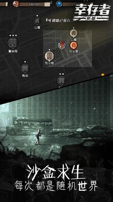 幸存者危城截图1