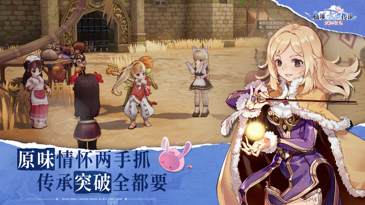 仙境传说爱如初见截图3