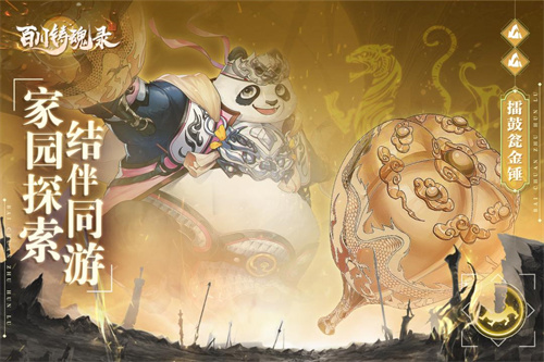 百川铸魂录截图2