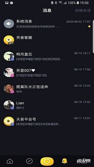 天音短视频截图2