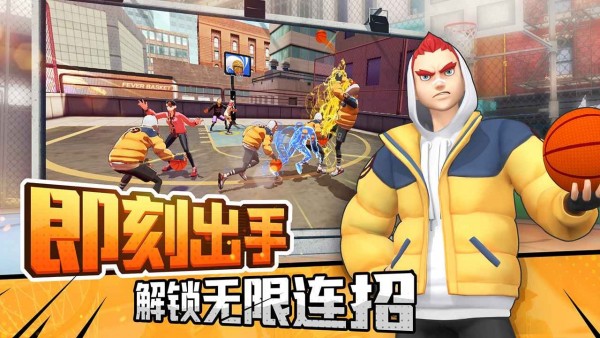 潮人篮球2网易版截图2