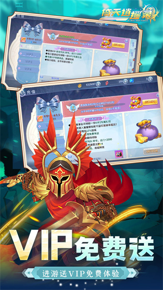 倚天逍遥录截图1