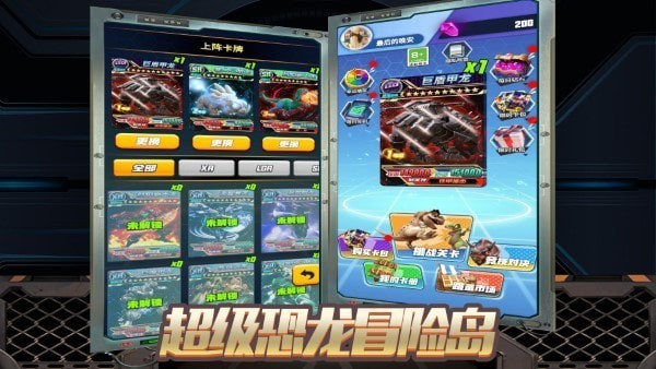 恐龙冒险岛截图3