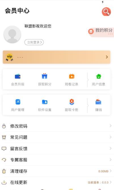 联盟影院截图2