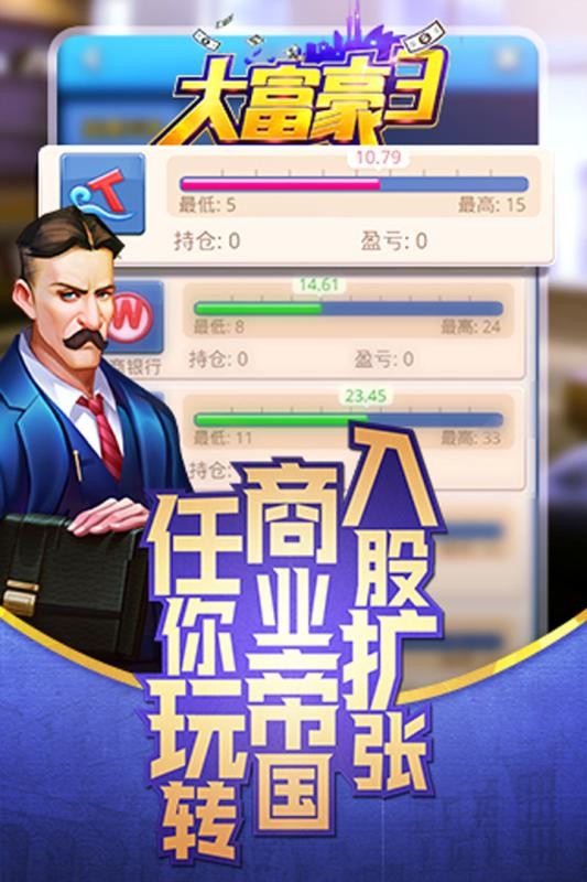 大富豪3截图4