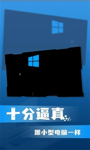 windows10模拟器截图3