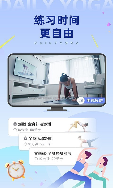 每日瑜伽练习教程截图1