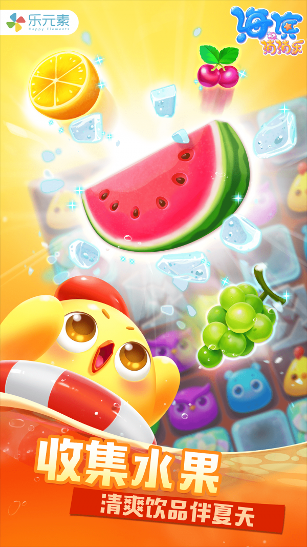 海滨消消乐无限精力版截图1