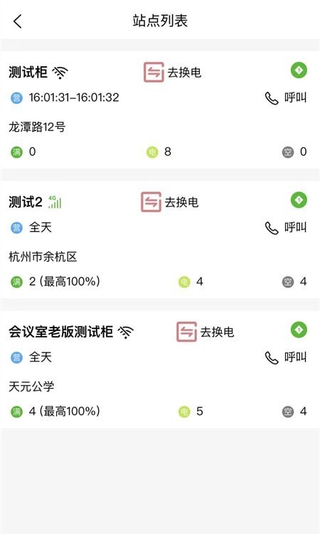 极速换电助手截图1