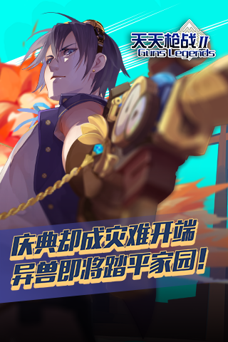 天天枪战2截图0