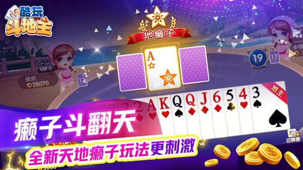 酷玩斗地主截图2