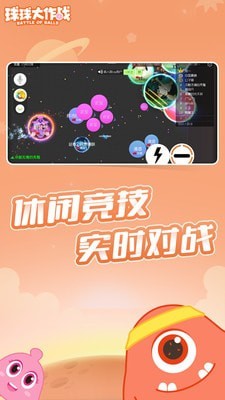 球球大作战截图3