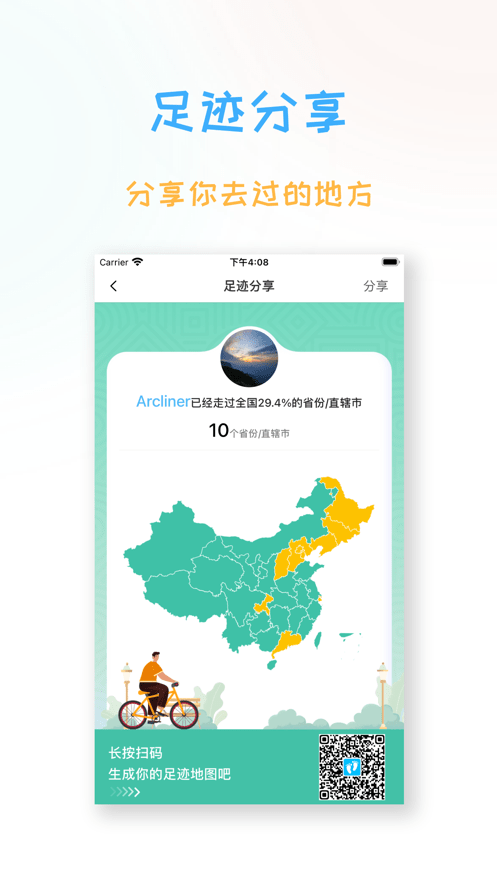 足迹时光机截图1