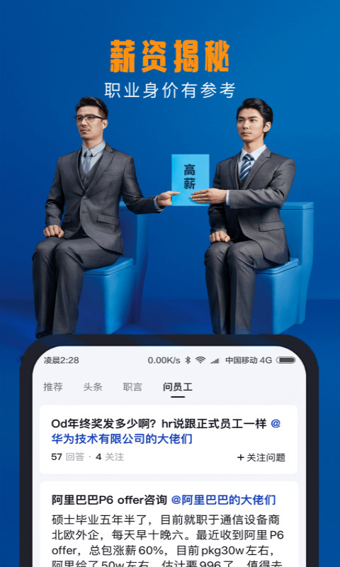 脉脉官方版截图1